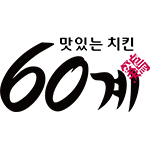 60계치킨